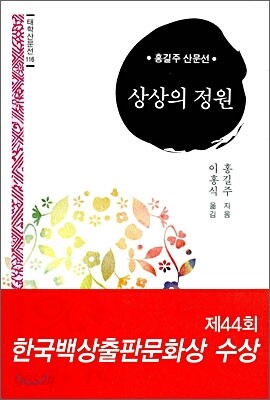 상상의 정원