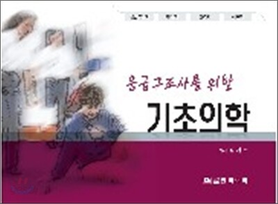 기초의학