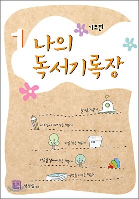 나의 독서기록장 1
