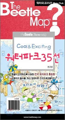 워터파크 35선 지도
