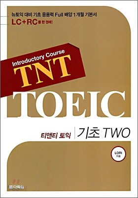 TNT TOEIC 티앤티 토익 기초 TWO
