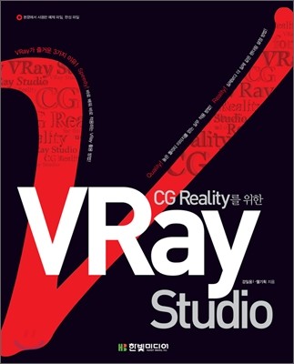 CG Reality  VRay Studio