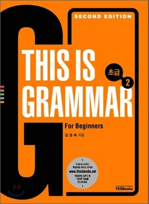 THIS IS GRAMMAR 초급 2