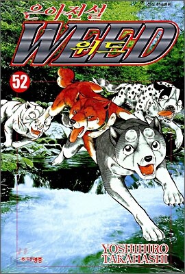 은아전설 WEED 위드 52