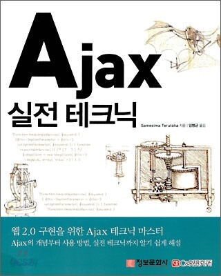 Ajax 실전 테크닉