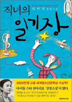 직녀의 일기장
