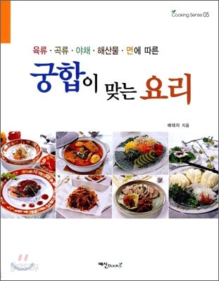 궁합이 맞는 요리