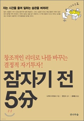 잠자기 전 5분