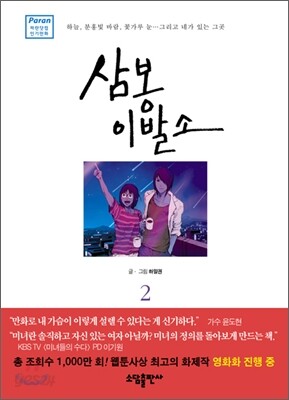 삼봉이발소 2
