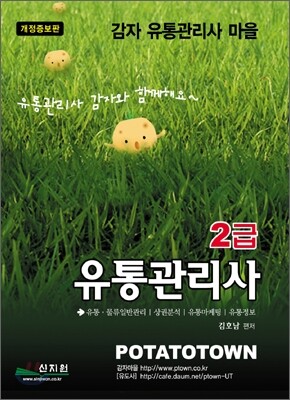 2급 유통관리사