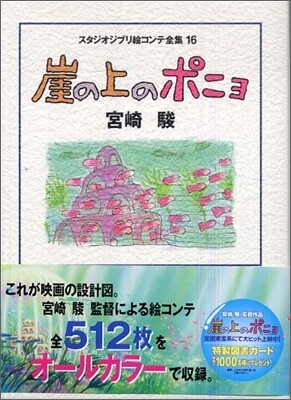 崖の上のポニョ