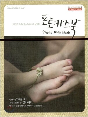 포토 키즈북