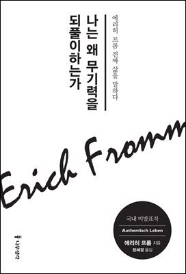 나는 왜 무기력을 되풀이하는가 커버 이미지