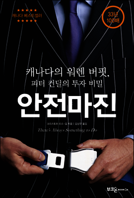 안전마진