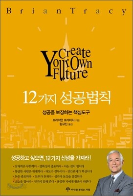 12가지 성공법칙