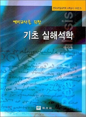 기초 실해석학
