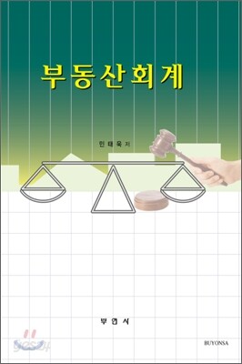 부동산회계