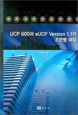 UCP 600 EUCP VERSION 1.1  ؼ