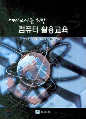 컴퓨터활용교육