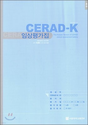 CERAD-K ӻ