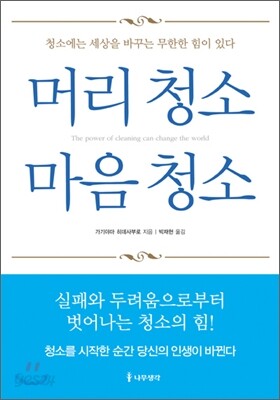 머리 청소 마음 청소