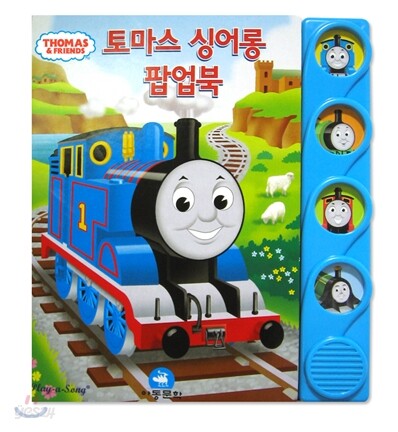 토마스 싱어롱 팝업북