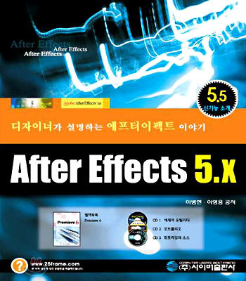 After Effects 5.x