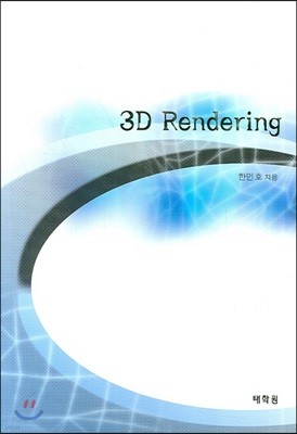 3D RENDERING