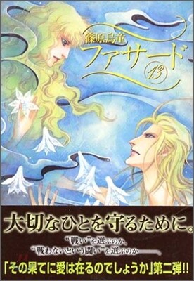 ファサ-ド 13