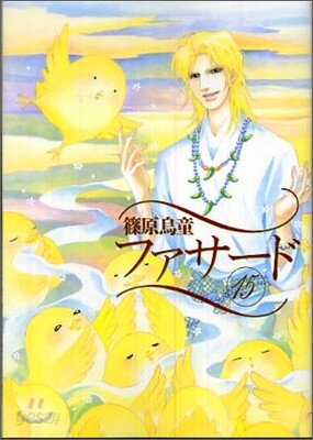 ファサ-ド 15