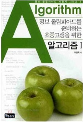 알고리즘 1 Algorithm