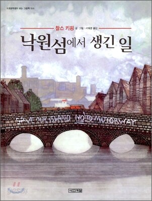 낙원섬에서 생긴 일