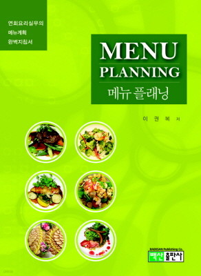 ޴ ÷(MENU Planning)