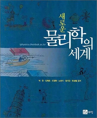 새로운 물리학의 세계