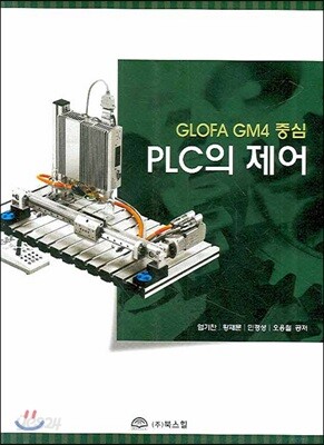 PLC의 제어