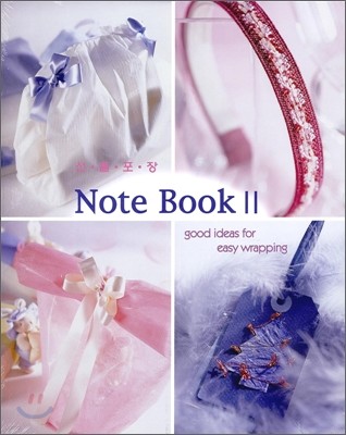 선물포장 Note Book 2