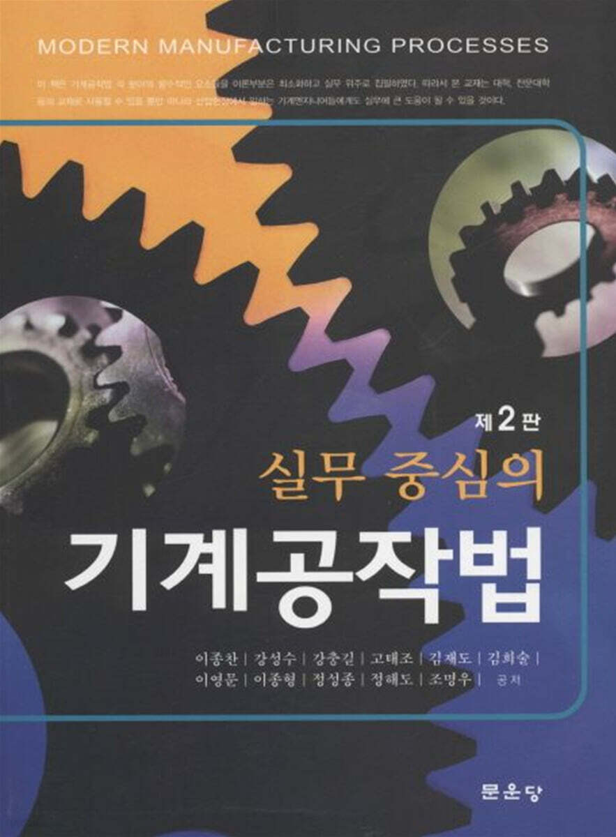 실무 중심의 기계 공작법