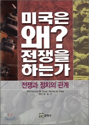 미국은 왜 전쟁을 하는가