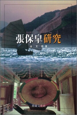 장보고연구