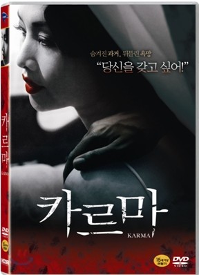 카르마 (1Disc)