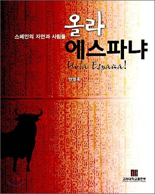 올라 에스파냐