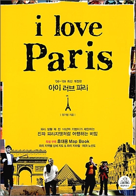 아이 러브 파리 I love Paris