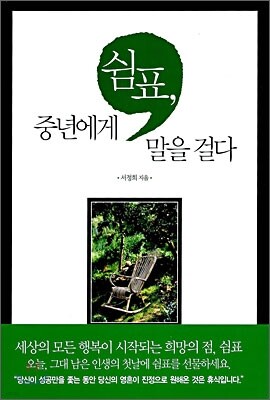 쉼표, 중년에게 말을 걸다