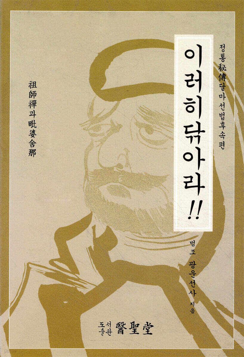 이러히 닦아라