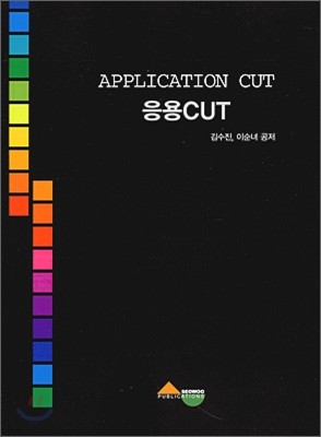 APPLICATION CUT CUT