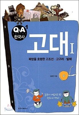 Q&A 한국사 고대 1