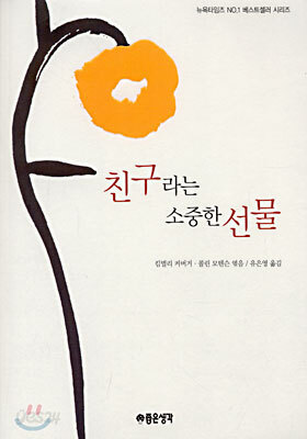 친구라는 소중한 선물