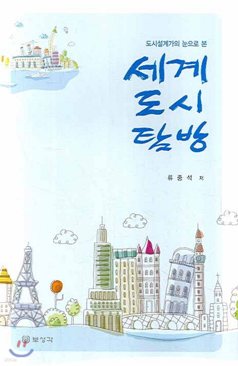세계도시탐방