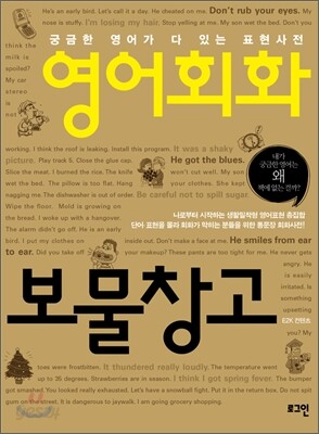 영어회화 보물창고