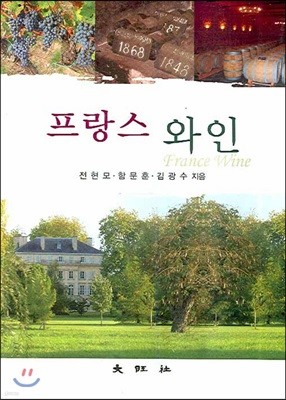 프랑스 와인